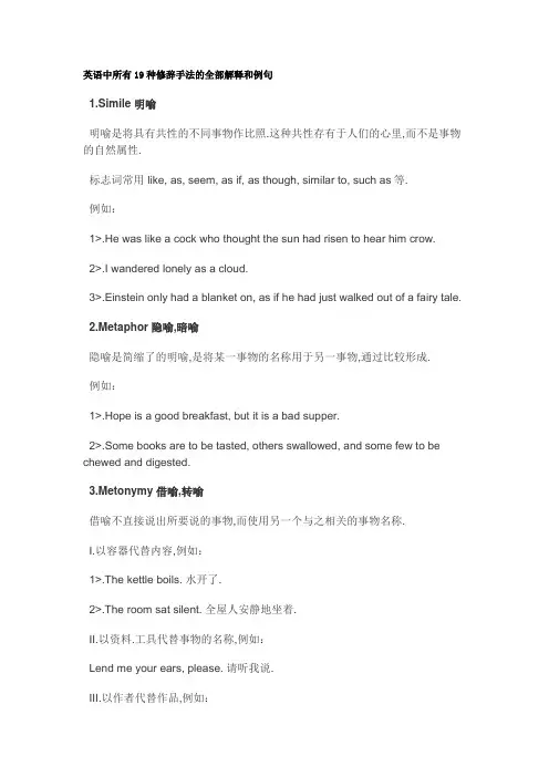 英语中所有19种修辞手法的全部解释和例句