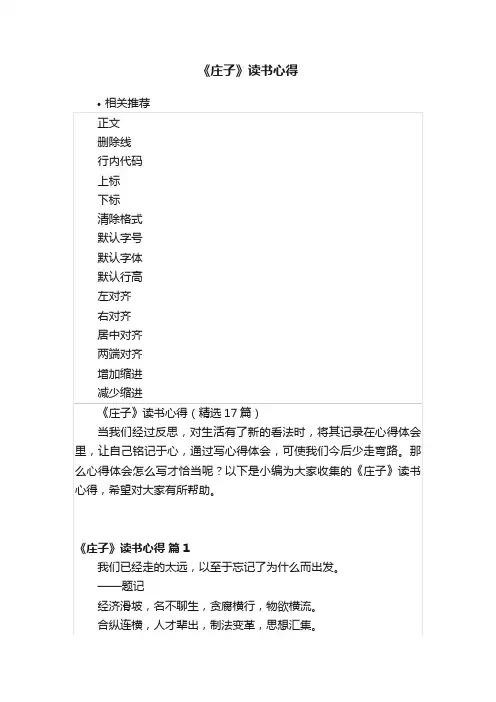 《庄子》读书心得