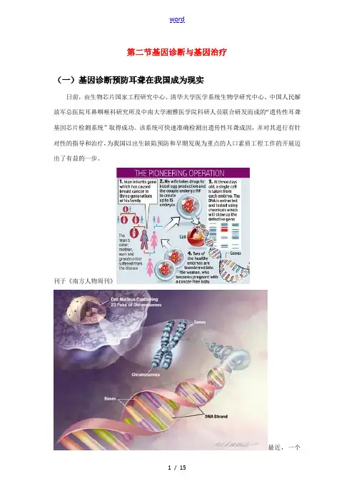 高中生物：1.2 基因诊断与基因治疗 素材新人教版选修2