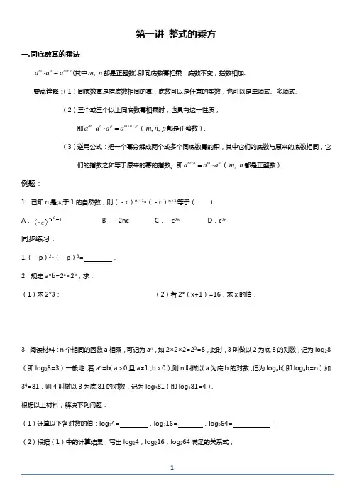北师大版七年级数学寒假讲义(尖子班)