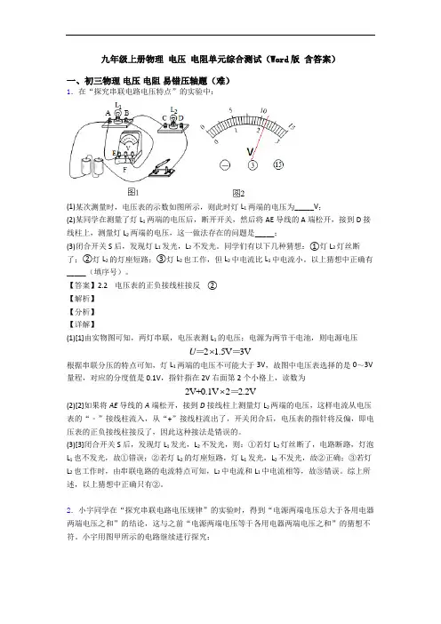 九年级上册物理 电压 电阻单元综合测试(Word版 含答案)