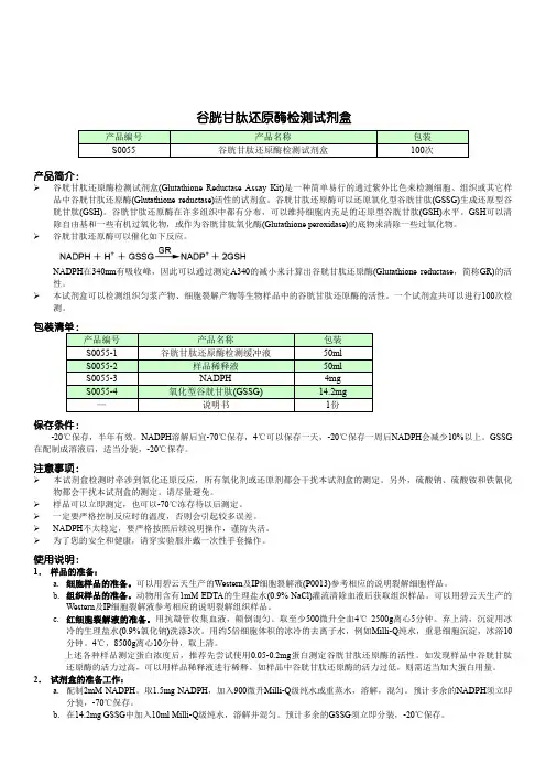 S0055-谷胱甘肽还原酶检测试剂盒