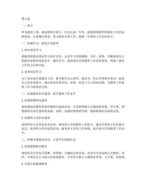 德育干事工作总结范文(3篇)