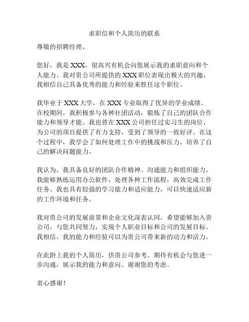 求职信和个人简历的联系