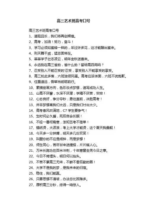 高三艺术班高考口号