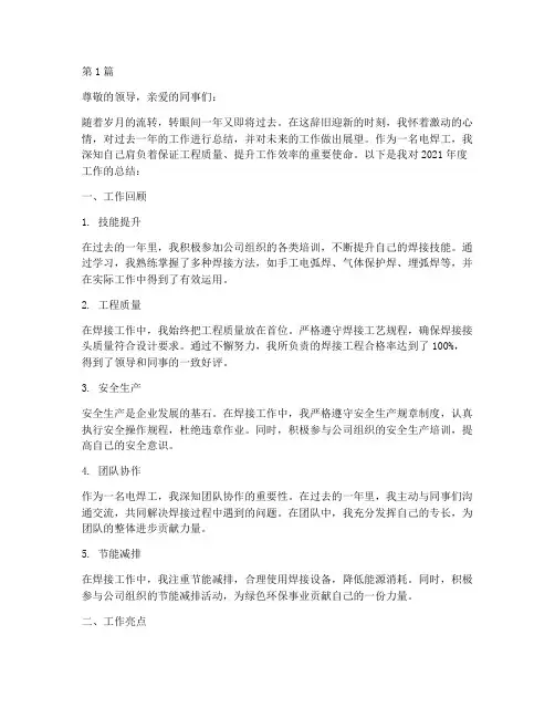 电焊工年底工作总结范文(3篇)