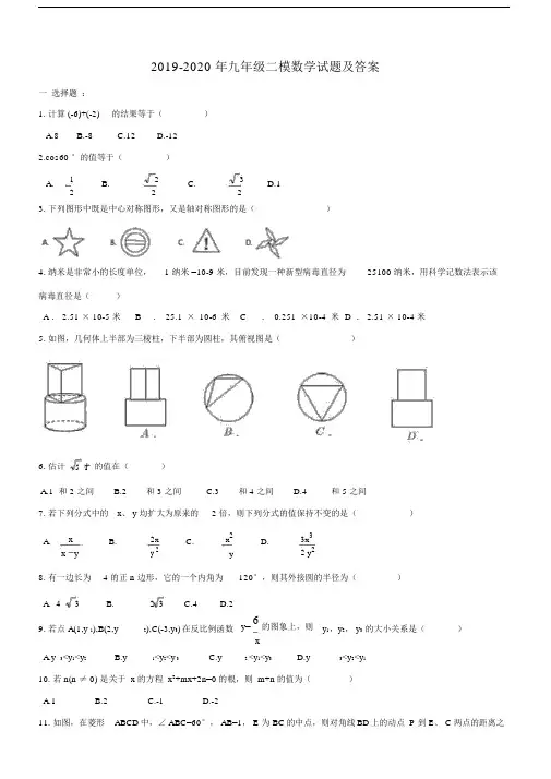 九年级二模数学试题及答案.doc