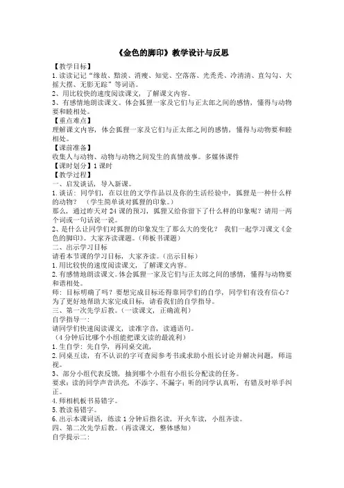 《金色的脚印》教学设计及反思