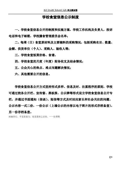 学校食堂公示制度