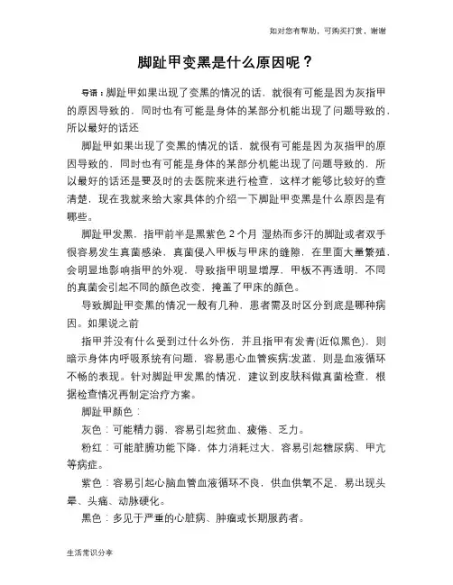脚趾甲变黑是什么原因呢？