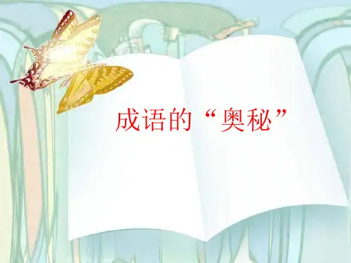 三年级成语故事PPT
