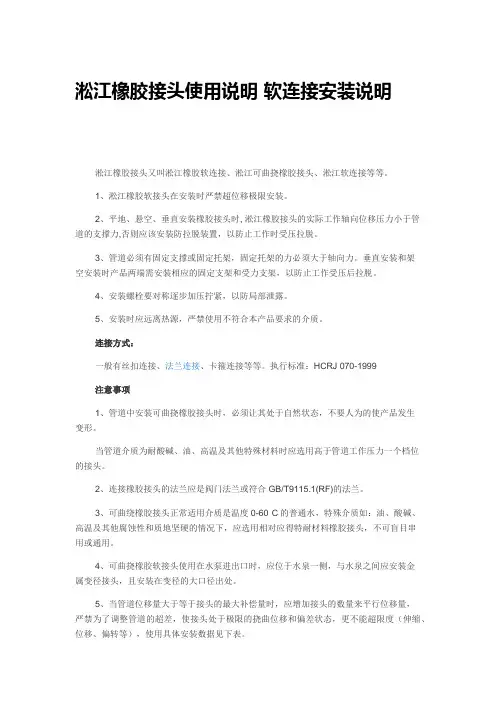 淞江橡胶接头使用说明 软连接安装说明