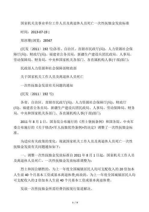 国家机关及事业单位工作人员及离退休人员死亡一次性抚恤金发放标准