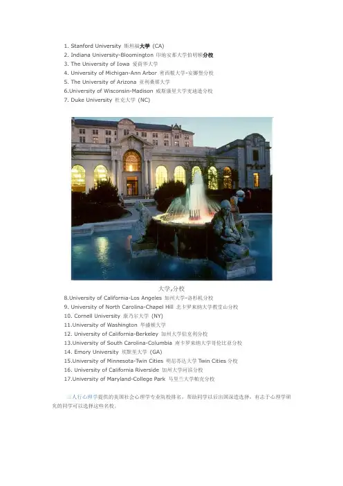 心理学研究美国大学社会心理学专业排名