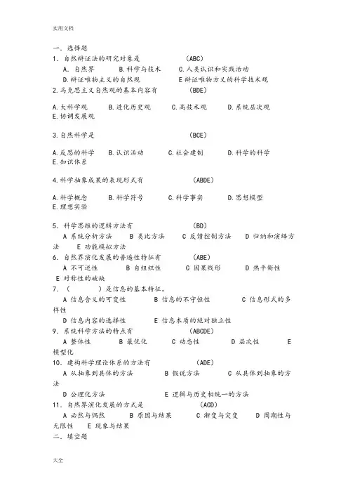 研究生自然辨证法考题