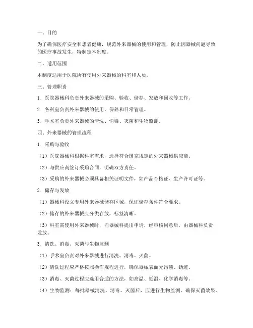 外来器械的安全管理制度