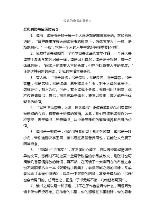 经典的赠书扉页赠言