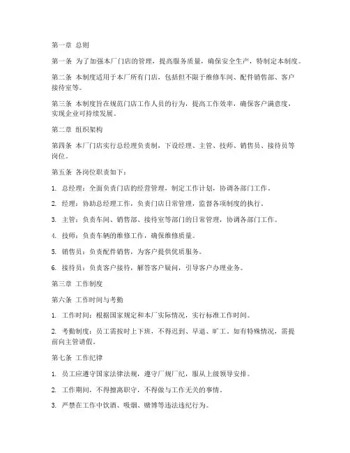 汽车修理厂门店管理制度