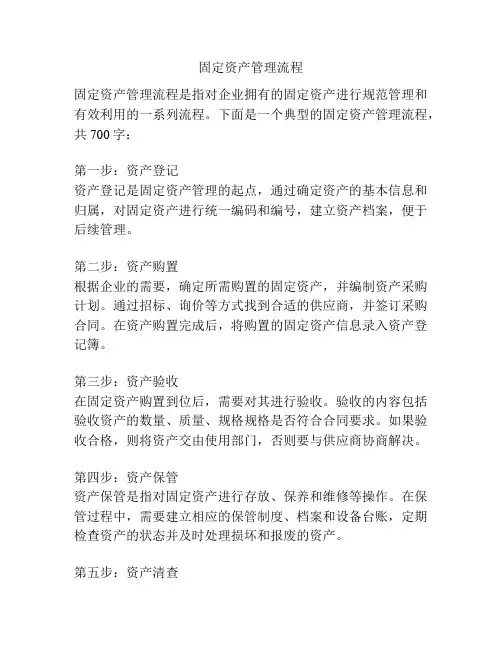 固定资产管理流程