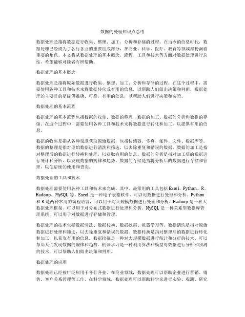 数据的处理知识点总结