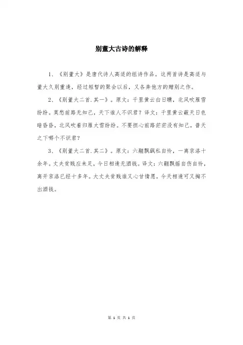 别董大古诗的解释