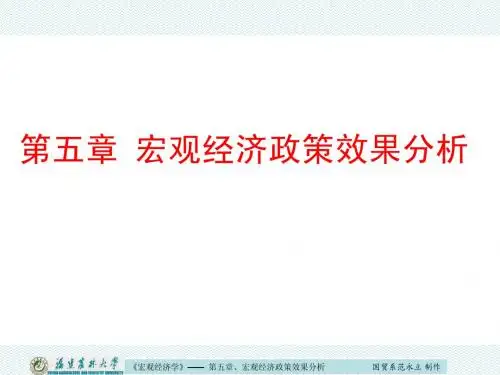 5-1.2财政政策与货币政策的作用