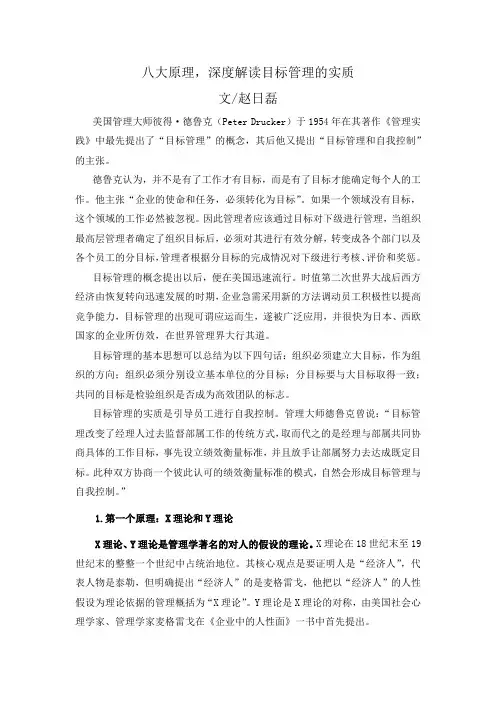 八大原理,深度解读目标管理的实质