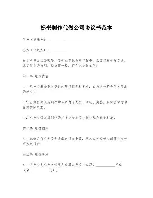 标书制作代做公司协议书范本