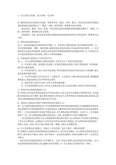 供电局电力系统面试常见笔试题