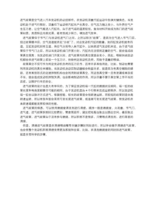 进气歧管作用解析与保养