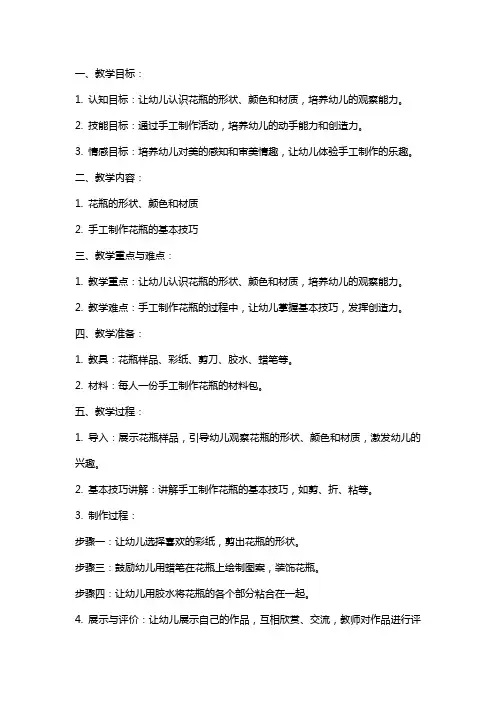 幼儿园小班美术教案《美丽的花瓶》含反思