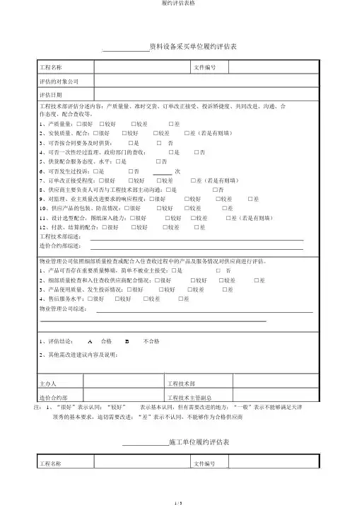 履约评估表格