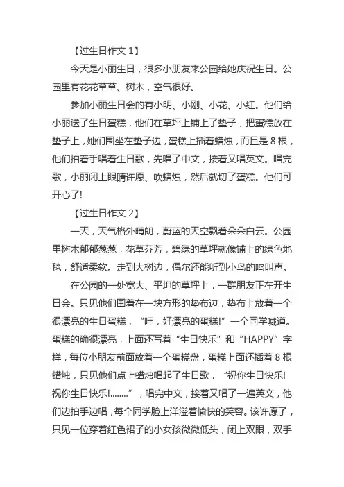 看图写话生日三年级上册作文