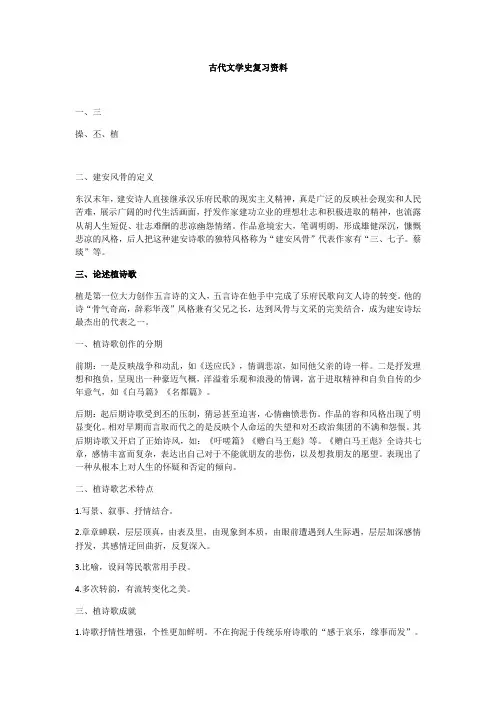 古代文学史复习资料全
