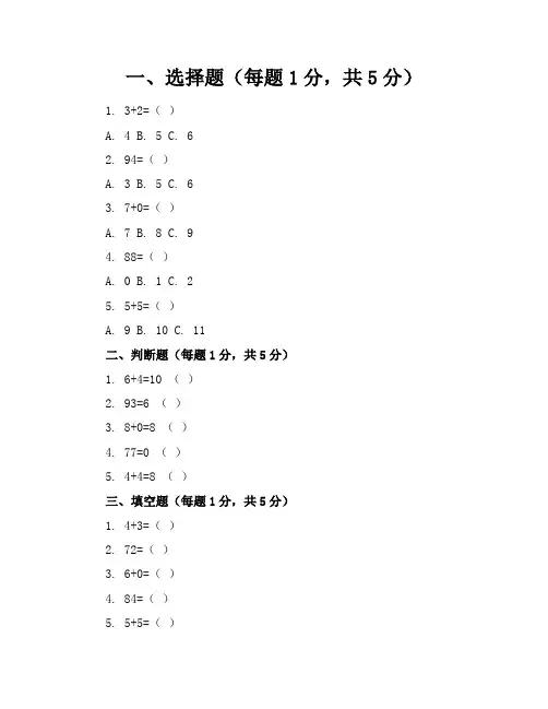 【精品】北师大版小学数学一年级上册期中考卷含参考答案