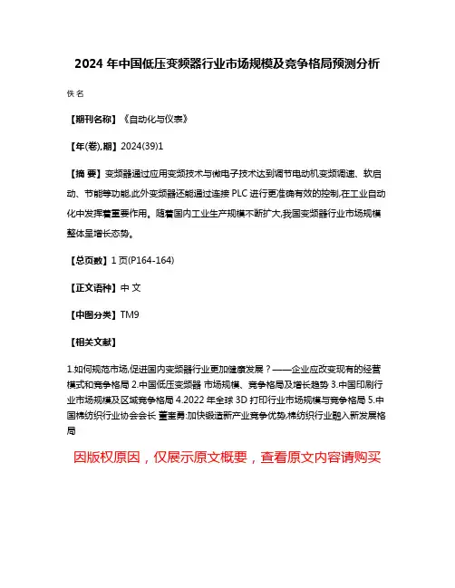 2024年中国低压变频器行业市场规模及竞争格局预测分析
