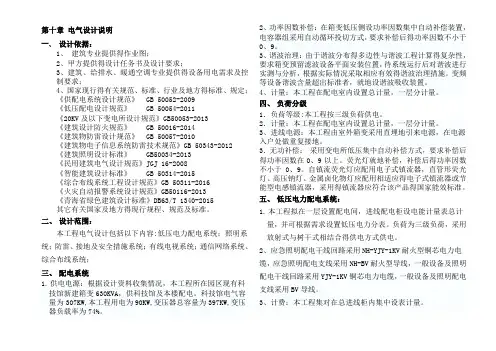 电气初步设计说明