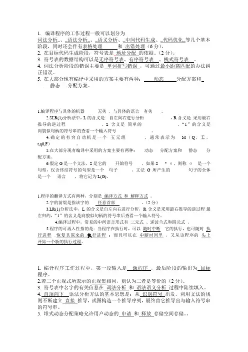 编译原理填空