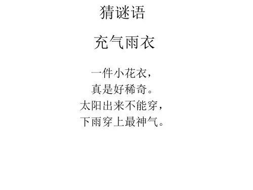 16充气雨衣 PPT课件