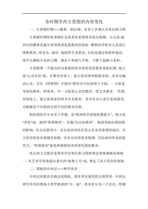 各时期学西方思想的内容变化