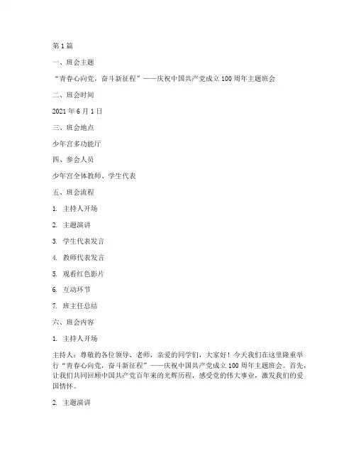 少年宫老师主题班会记录(3篇)