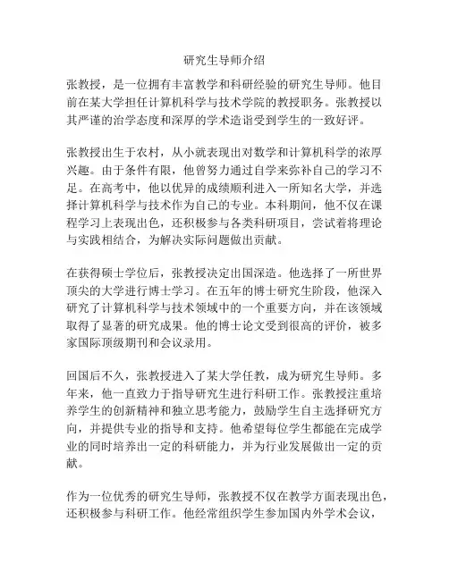研究生导师介绍