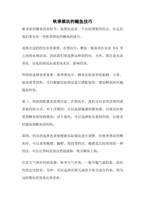 秋季黑坑钓鲤鱼技巧