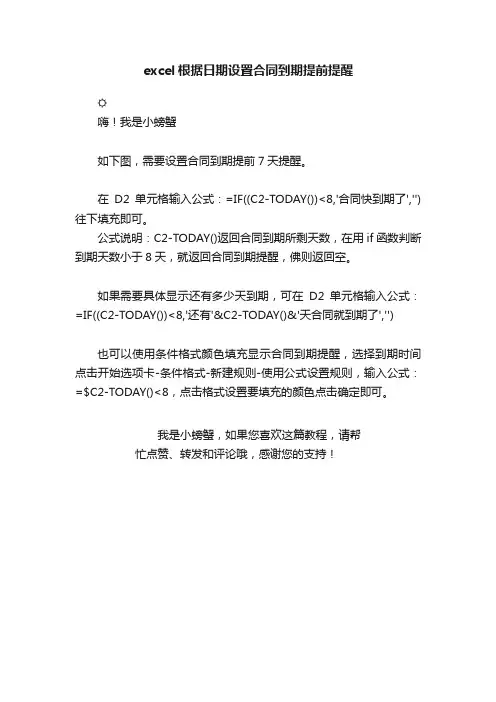 excel根据日期设置合同到期提前提醒