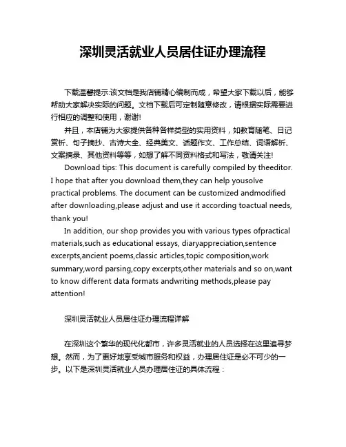 深圳灵活就业人员居住证办理流程