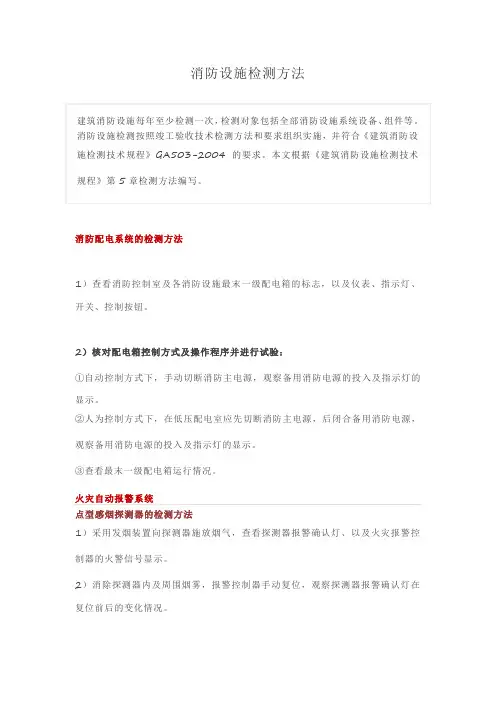 消防设施检测方法