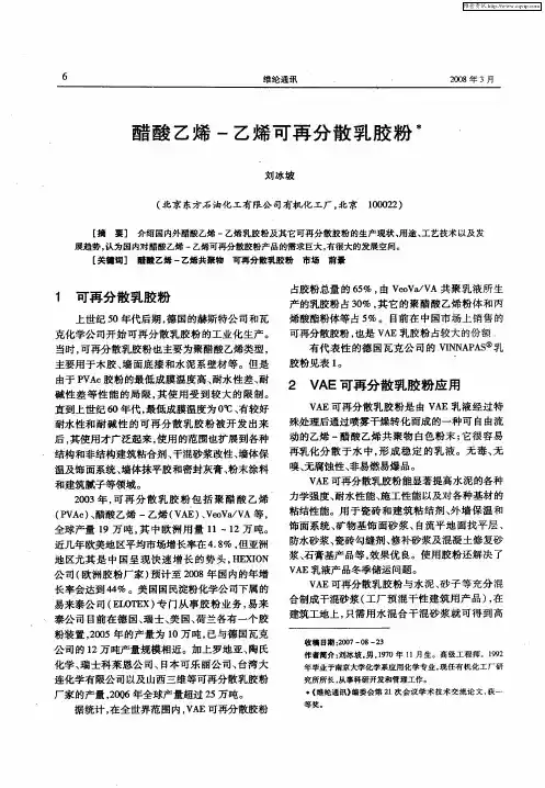 醋酸乙烯-乙烯可再分散乳胶粉