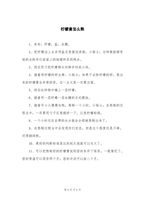 柠檬膏怎么熬