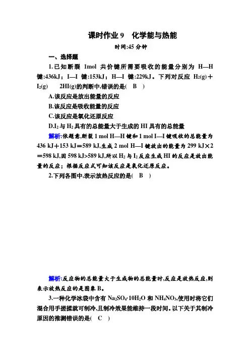2020年2月高中化学红对勾必修2课时作业9