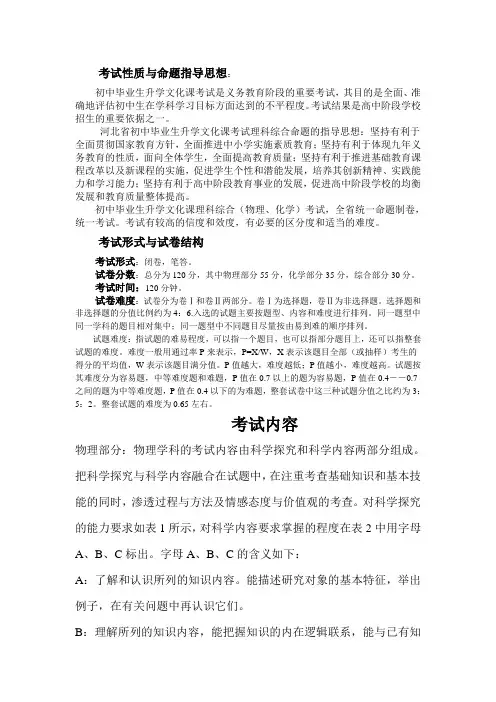 2013年河北省中考理科综合说明